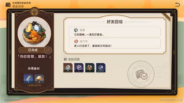 《星穹鐵道》匹諾康尼美食慶典第五天攻略