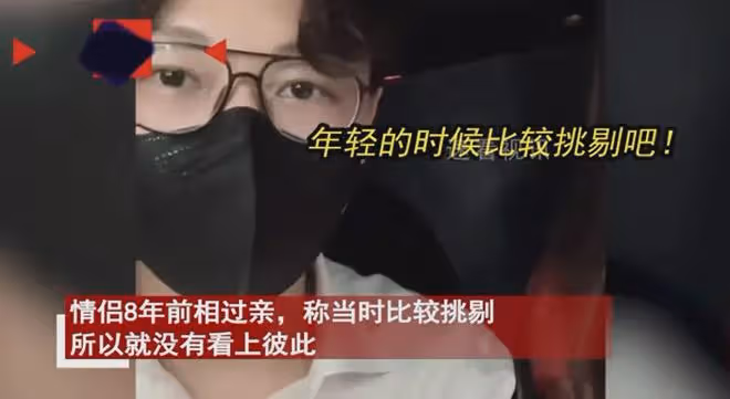 情侶相親太挑剔沒看上彼此，8年後相親見面5天就閃婚：撿了個大漏