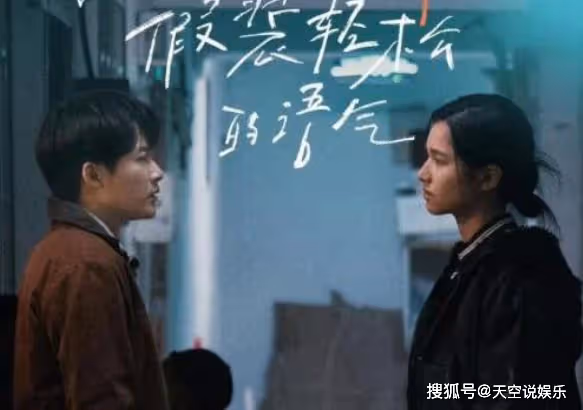 揭秘《被我弄丟的你》:白曉宇與王斤斤的愛情波折,究竟為何分手?