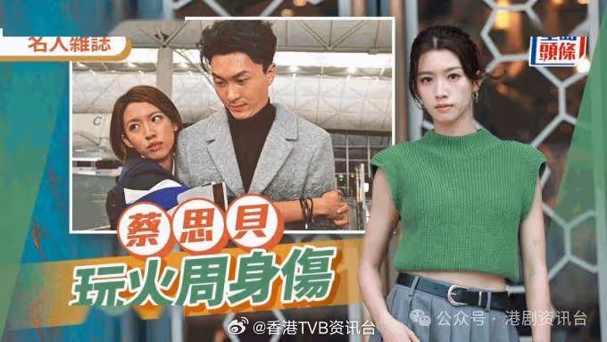 與異性相處要避忌！TVB視後透露玩火已是周身傷