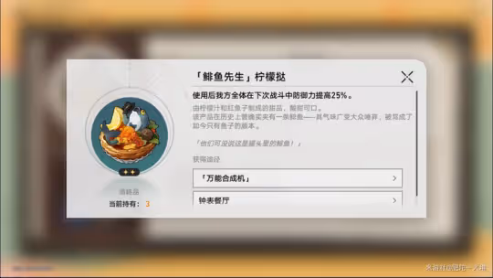 【崩壞：星穹鐵道】匹諾康尼美食慶典第五天（附配方）