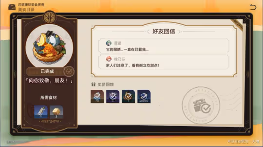 【崩壞：星穹鐵道】匹諾康尼美食慶典第五天（附配方）