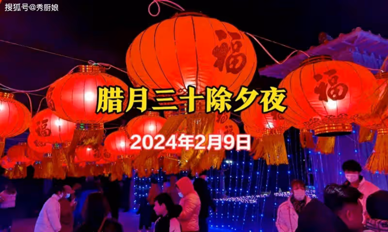 大年三十除夕,牢記1不倒,2不滅,3要做,4要吃,幸福吉祥過大年