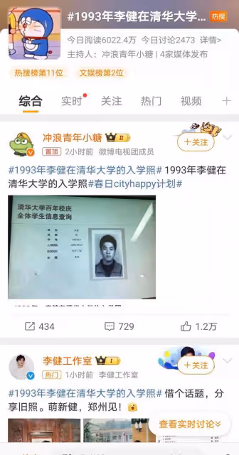 李健青澀舊照曝光,網友驚呼:逆生長的清華學霸!