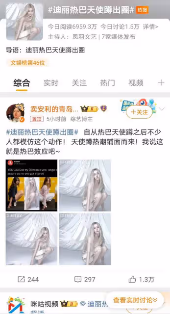迪麗熱巴「天使蹲」火遍全網,國外網友也瘋狂跟風!這姿勢太難了