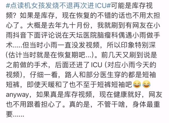 「點讀機女孩」術後再入ICU,狀態變差持續高燒,網友在線祈禱