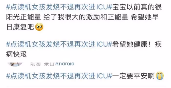 「點讀機女孩」術後再入ICU,狀態變差持續高燒,網友在線祈禱