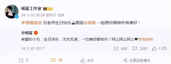 楊冪連續三年為劉詩詩慶生,甜喊「親愛的小劉」,詩冪太美好了