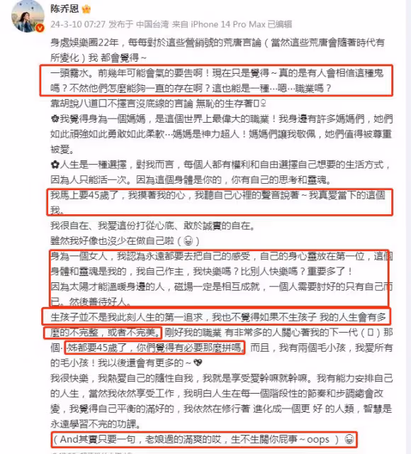 45歲陳喬恩大方回應生育問題,強調生孩子並不是人生的第一追求