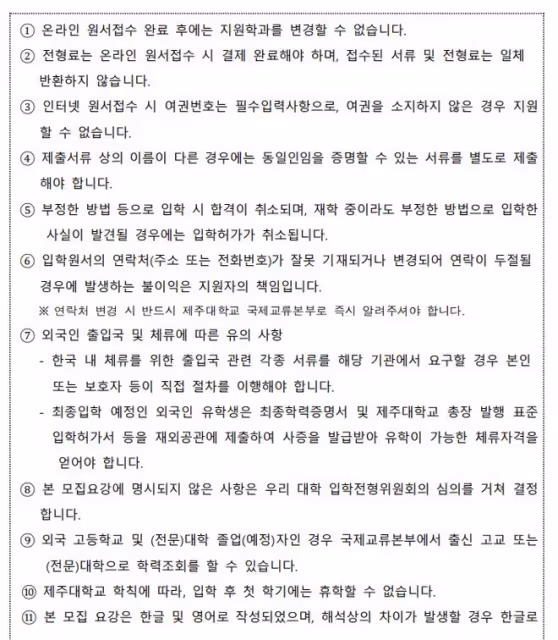 【招生簡章】2024年9月濟州國立大學本科