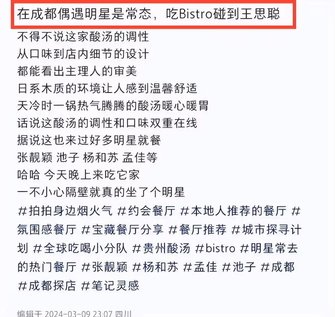 王思聰又換女伴了?和白富美吃火鍋,女方背3萬包氣質好!