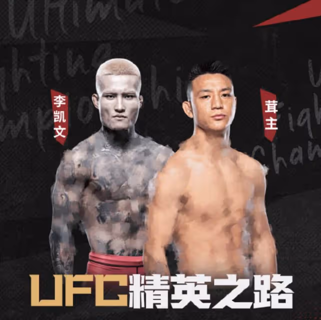 UFC中國選手茸主被控訴家暴!花女友錢嫖娼,聊天記錄信息量大!