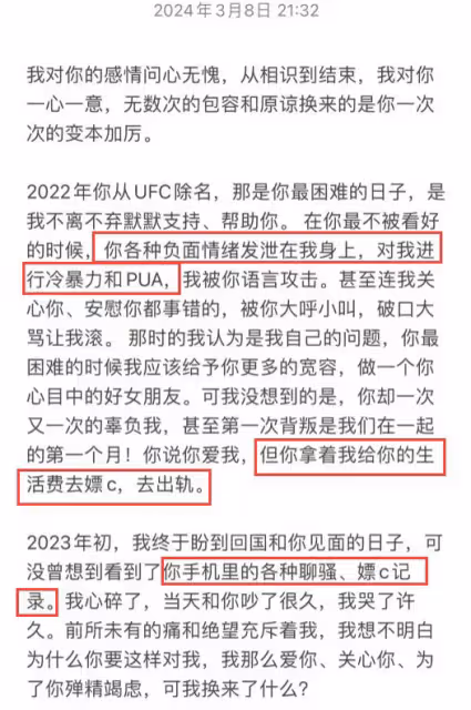 UFC中國選手茸主被控訴家暴!花女友錢嫖娼,聊天記錄信息量大!