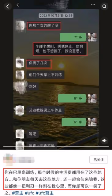 UFC中國選手茸主被控訴家暴!花女友錢嫖娼,聊天記錄信息量大!