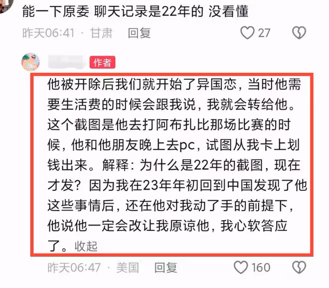 UFC中國選手茸主被控訴家暴!花女友錢嫖娼,聊天記錄信息量大!