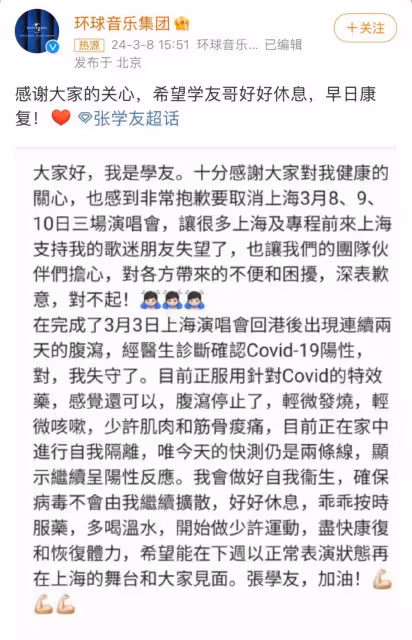 張學友住進ICU?官方回應:新冠陽性,正在家隔離