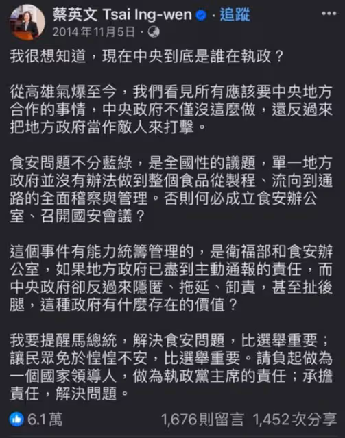 網揪綠營食安風暴「雙標」證據　諷「現在誰執政？」