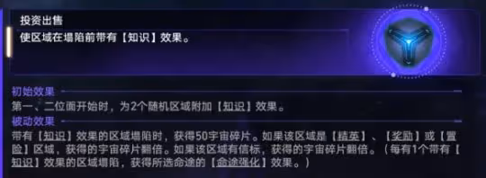 《崩壞星穹鐵道》投資出售怎麼玩 黃金與機械投資出售玩法思路