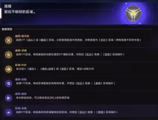 《崩壞星穹鐵道》追獵怎麼玩 黃金與機械追獵玩法思路