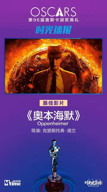 《奧本海默》獲奧斯卡最佳影片！諾蘭墨菲唐尼等均獲獎
