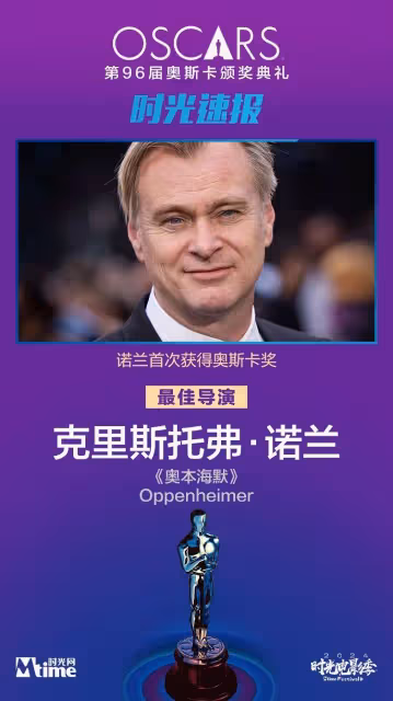 《奧本海默》獲奧斯卡最佳影片！諾蘭墨菲唐尼等均獲獎