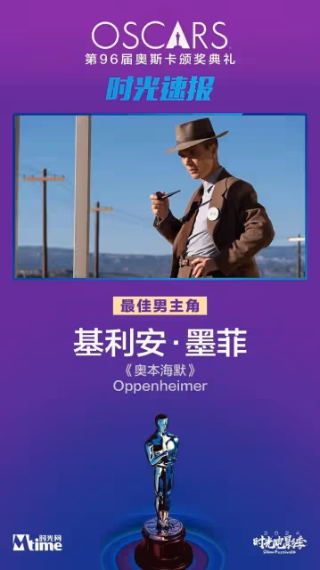 《奧本海默》獲奧斯卡最佳影片！諾蘭墨菲唐尼等均獲獎