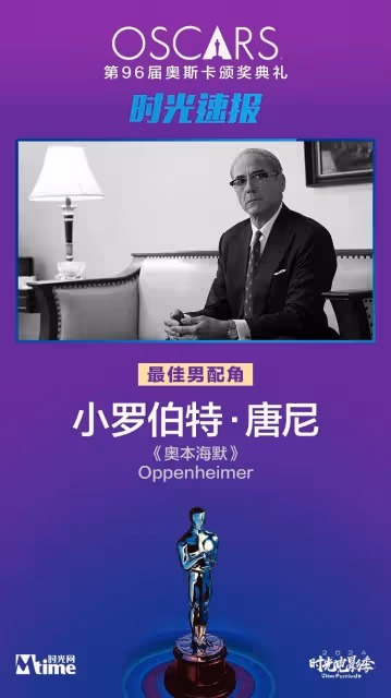 《奧本海默》獲奧斯卡最佳影片！諾蘭墨菲唐尼等均獲獎