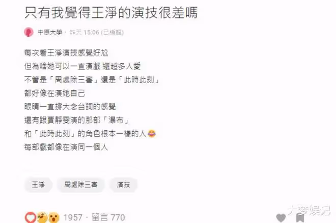 「只有我覺得王凈演技很差?」網友點2大問題:感覺好尬,掀論戰
