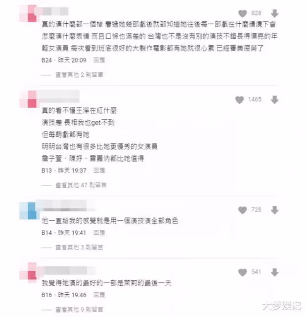 「只有我覺得王凈演技很差?」網友點2大問題:感覺好尬,掀論戰