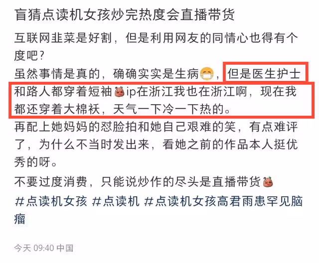 實錘了!「點讀機女孩」承認欺騙網友,已重新編輯文案!
