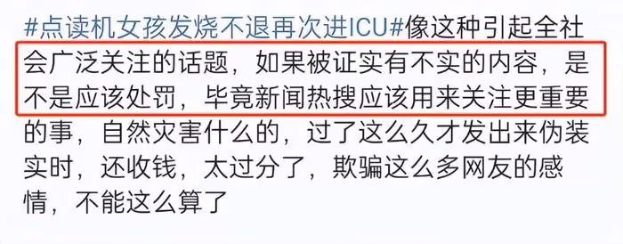 點讀機女孩評論區淪陷！被扒模糊患病時間線炒作，網友呼籲徹查