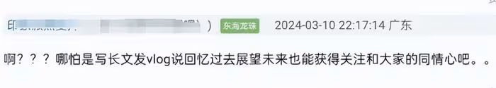 點讀機女孩評論區淪陷！被扒模糊患病時間線炒作，網友呼籲徹查