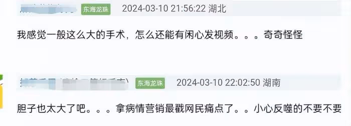 點讀機女孩評論區淪陷！被扒模糊患病時間線炒作，網友呼籲徹查