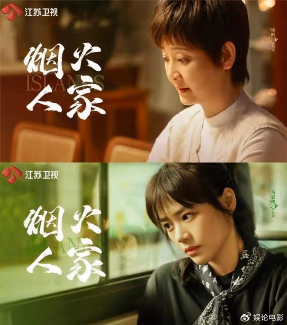《煙火人家》3月14日將登江蘇衛視 討論中國式家庭關係