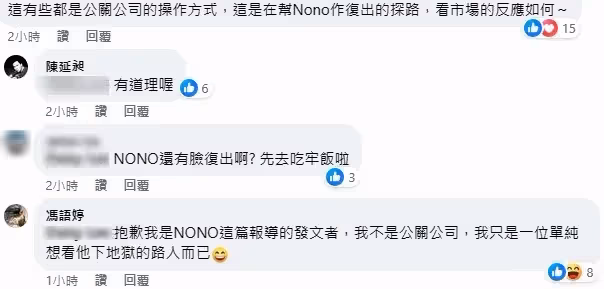 NONO涉性騷躲廟懺悔？網猜陰謀論　爆料者親回：我只想看他下地獄