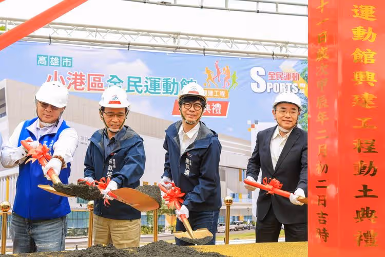 任期內拚14座！小港運動中心動土　陳其邁：提供市民平價優質運動環境