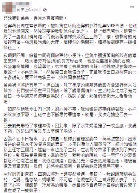 弟弟離世5年「蚊子飛進車內」!他「瞬間認出」淚崩:你回來了…