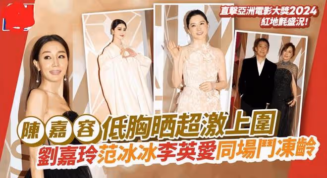 亞洲電影大獎紅毯：劉嘉玲優雅，李英愛露香肩，蔣勤勤拿大獎