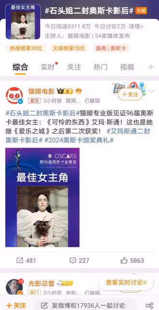 石頭姐艾瑪·斯通二封奧斯卡影后，網友：這才是真女神！