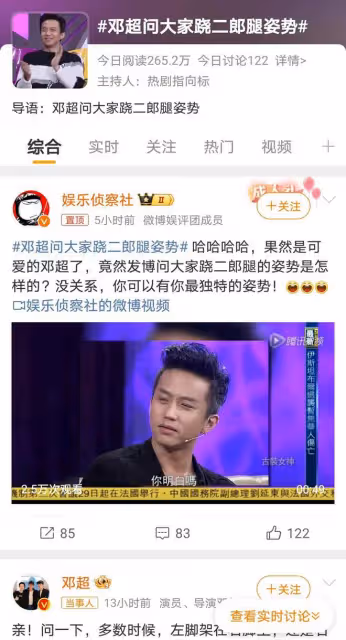 鄧超半夜靈魂拷問網友二郎腿姿勢，網友：超哥，你是來搞笑的嗎？