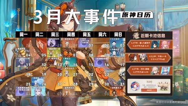 《原神》4.5版上半活動時間表