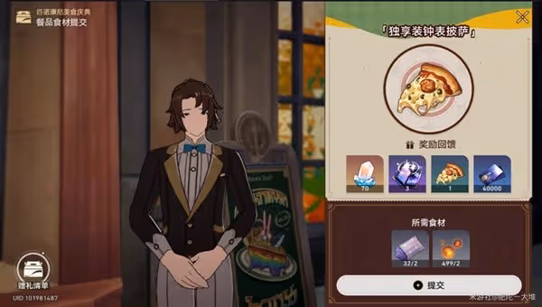 《星穹鐵道》匹諾康尼美食慶典第六天攻略