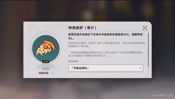 《星穹鐵道》匹諾康尼美食慶典第六天攻略