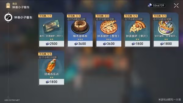 《星穹鐵道》匹諾康尼美食慶典第六天攻略