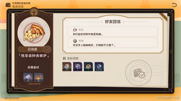 《星穹鐵道》匹諾康尼美食慶典第六天攻略