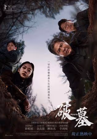 《破墓》金高銀演太好「翻白眼」嚇壞影帝！　3天全台票房破1750萬