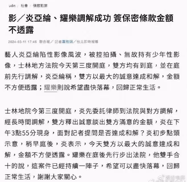 炎亞綸和耀樂糾紛迎來大結局,兩人調解成功,網友表示錢到位了