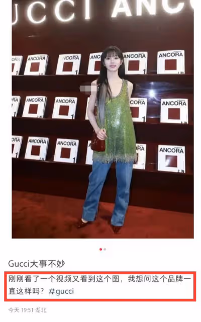 Gucci晚宴生圖：白鹿鞋子難評，女星比例太差，倪妮王楚然救場