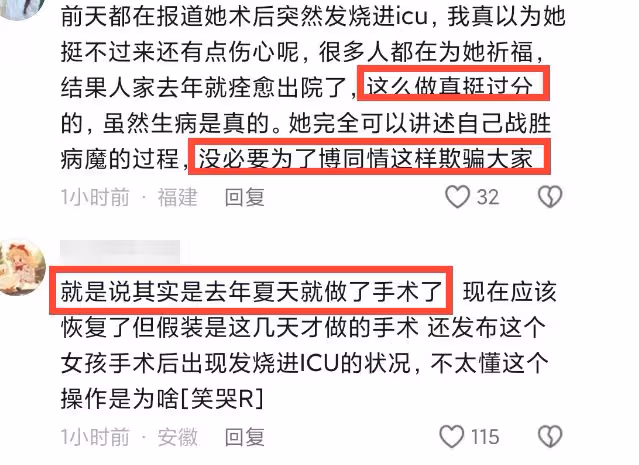 「點讀機女孩」大規模拉黑網友，醫院首次發聲，網友喊話中傳開除