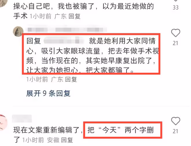 「點讀機女孩」大規模拉黑網友，醫院首次發聲，網友喊話中傳開除